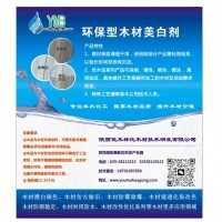 优木宝-A+B环保型实木家具、实木木皮美白处理剂